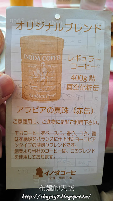 【京都】INODA COFFEE(本店)