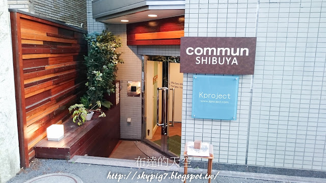 【渋谷】commun SHIBUYA