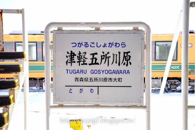 【青森】津輕鐵道暖爐列車