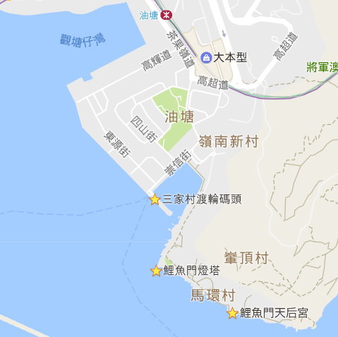 【香港】三家村(鯉魚門)