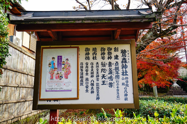 【京都】鷺森神社、曼殊院
