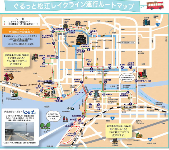 【島根】松江レイクライン(lake line)跟市営公車(バス)