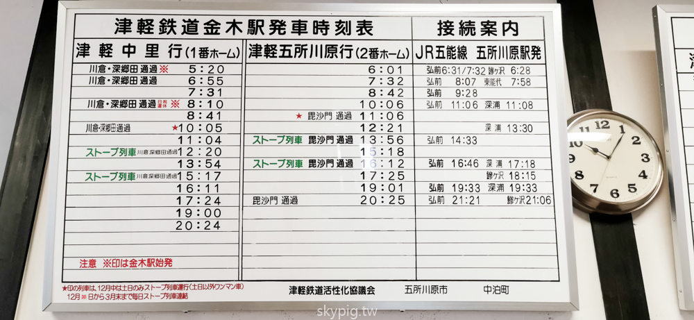 【青森】津輕鐵道暖爐列車(ストーブ列車)
