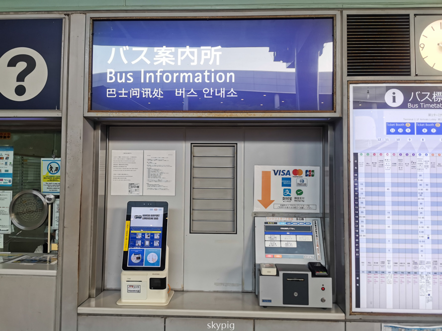 【京都】從關西空港搭利木津巴士到京都駅八条口