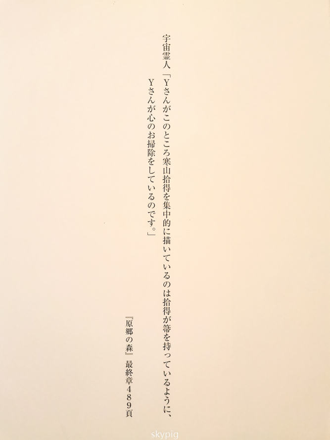 【東京】東京國立博物館表慶館「橫尾忠則寒山百得」特展