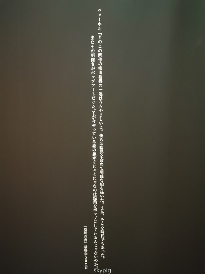 【東京】東京國立博物館表慶館「橫尾忠則寒山百得」特展